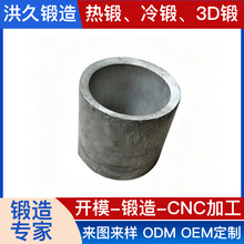 6061铝合金锻造加工 新能源设备导向套筒锻件 锻压锻打CNC加工