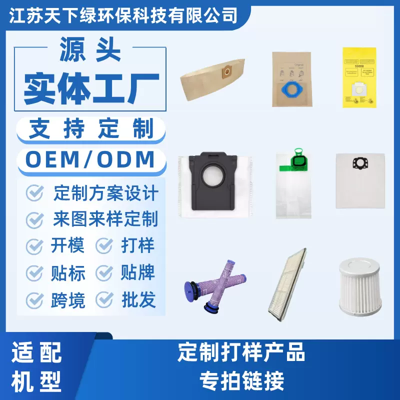 吸尘器、扫地机、除螨仪配件源头工厂定制打样链接