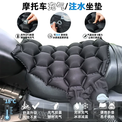 inflatable seat cushion, shock-absorbing and breathable, Motorcycle cushion