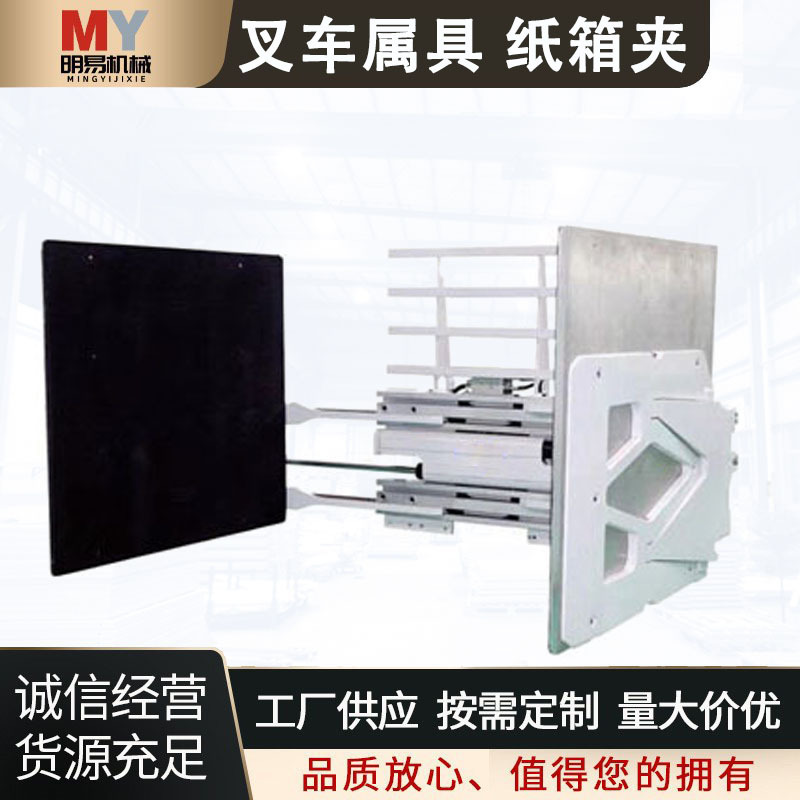 纸箱夹 叉车属具 电器搬运夹 抱夹 叉车配件 旋转夹 箱体搬运