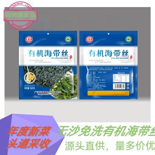 正宗霞浦日晒有机干海带丝50克 无沙免洗深海干海带丝厂家直供批-阿里巴巴