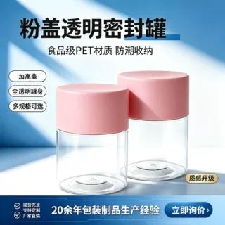 透明塑料罐高盖pet食品级塑料瓶批发坚果空瓶收纳瓶子定制食品罐