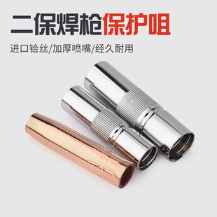 Second protection welding gun gas protection welding gun accessories protection nozzle 200A350A500A sheath copper conductive nozzle welding machine