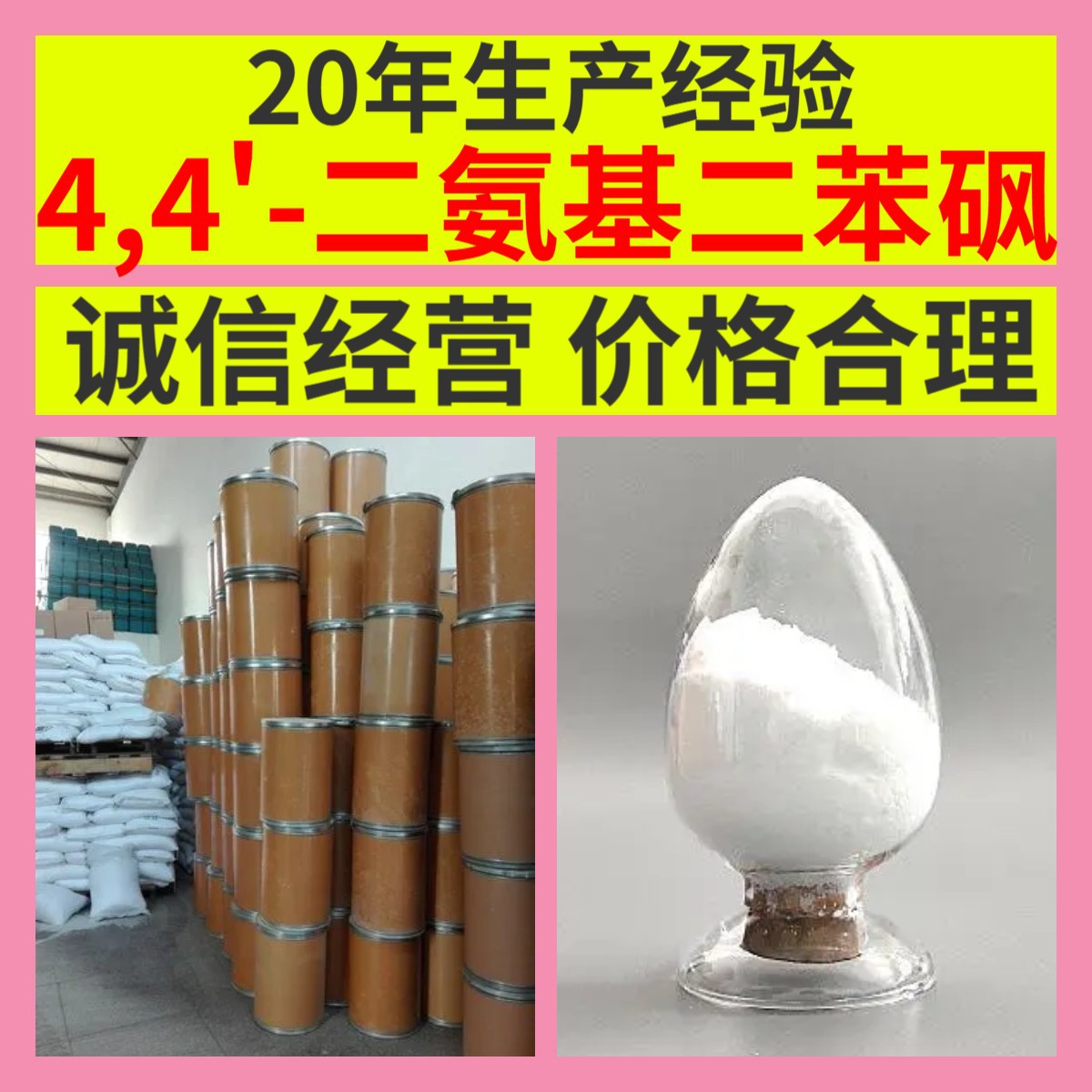 DDS 4,4'-二氨基二苯砜 氨苯砜 诚信经营发货及时99%含量上海福建