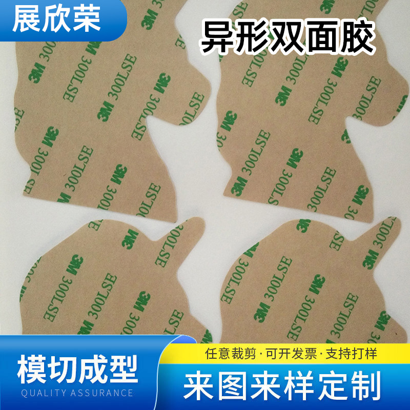 异形双面胶模切带背胶适用于9448 / 9080双面胶圆型方型卡通异形
