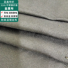 工厂批发加厚不锈钢纤维金属布 盖板擦片机金属布 耐高温金属布