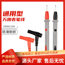 数字万用表笔1000V10A电工硅胶线钢针表针五金配件纯铜特尖维修