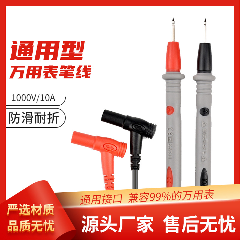 数字万用表笔1000V10A电工硅胶线钢针表针五金配件纯铜特尖维修