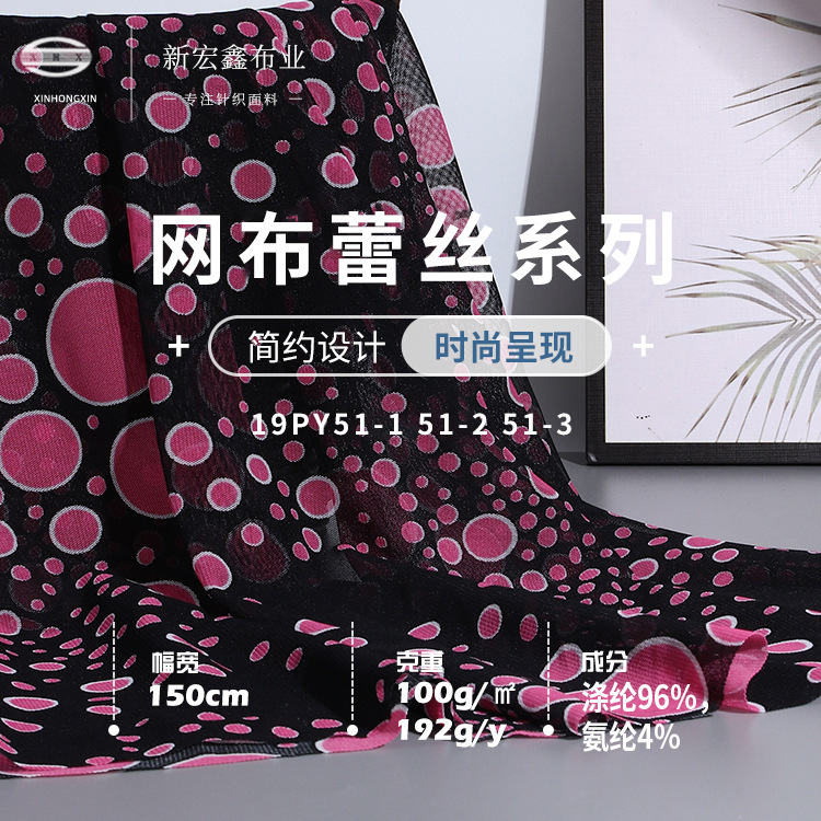 现货 涤氨化纤提花印花网布  100g弹力化纤网纱布 连体裙外套面料