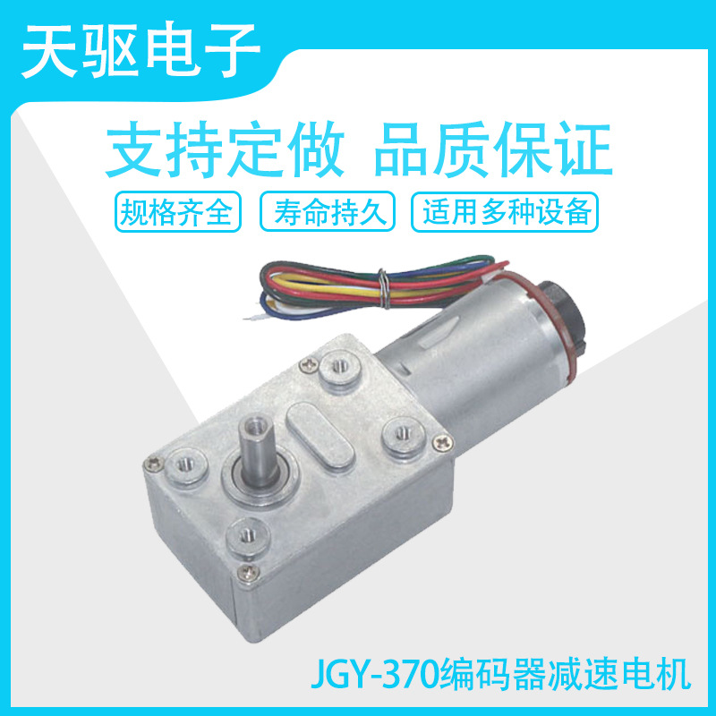 JGY370直流无刷涡轮蜗杆减速马达直流无减速电机长寿命低噪音自锁