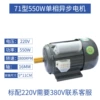 550W (2800 rpm) (71 model)
