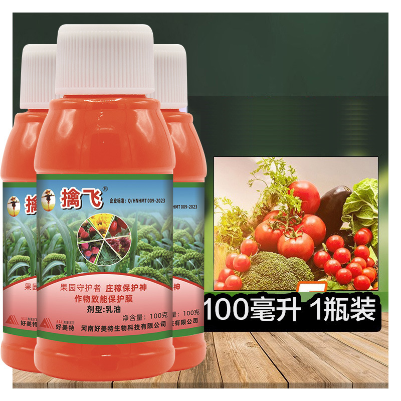 100毫升 擒飞作物致能保护网果园庄稼保护者作物智能保护膜