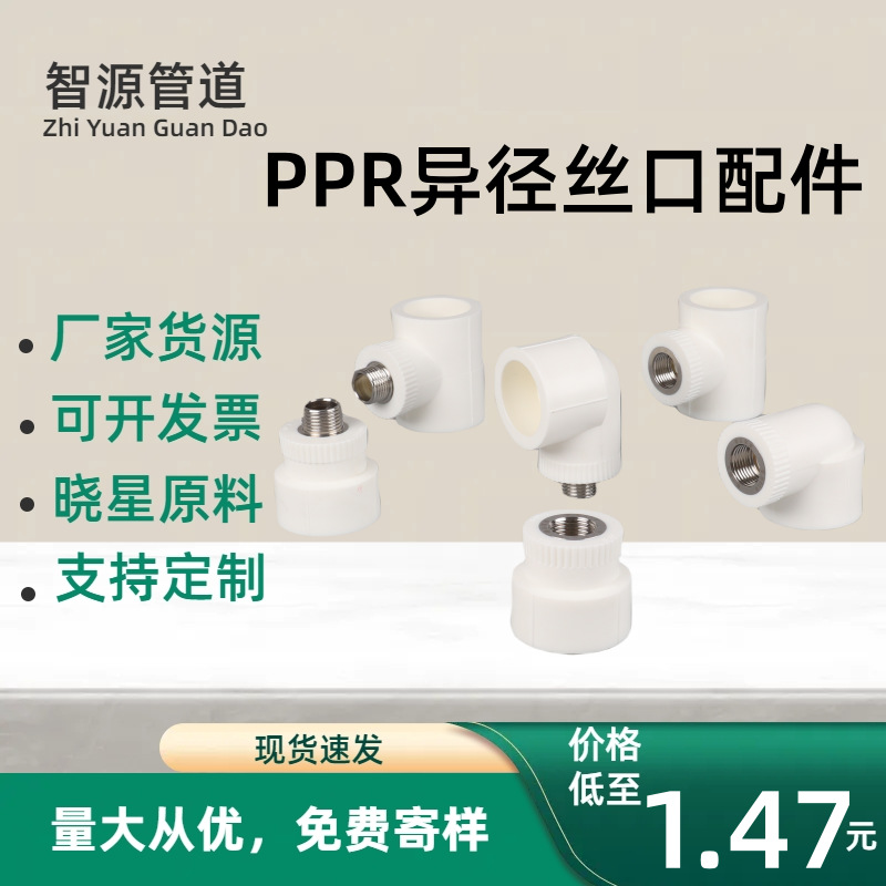 厂家批发白色家装水管配件 PPR变径管件 弯头三通管件管材