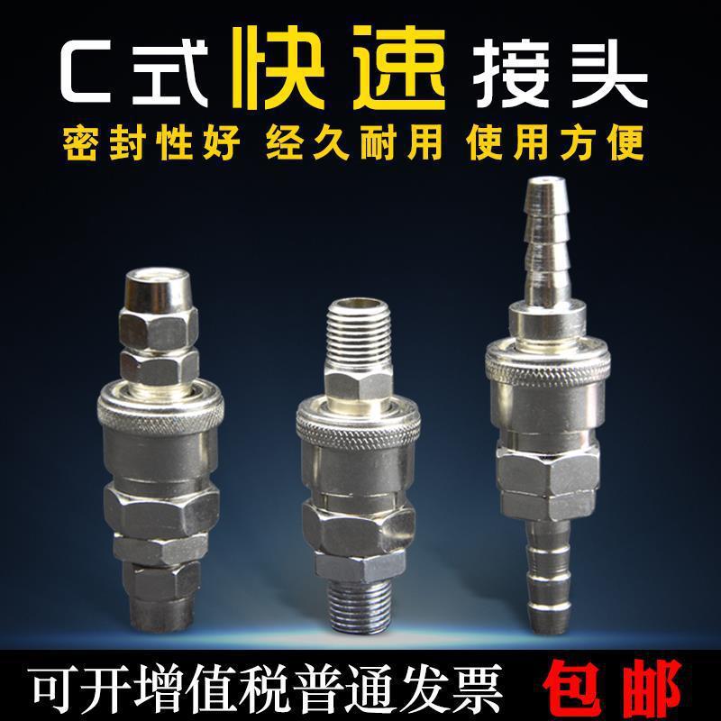 气管接头气动配件快速快插C式空压机气泵风管快接头直通气动厂家