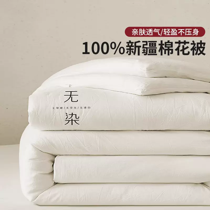 无印新疆棉花被冬被棉被冬季加厚保暖棉花被芯单人四季春秋被通用