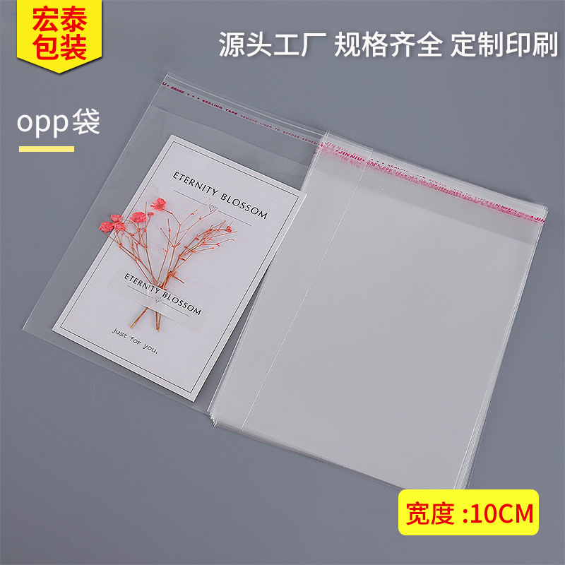 专供宽度10小号内衣包装袋 OPP自粘袋手机壳年画对联透明塑料袋子