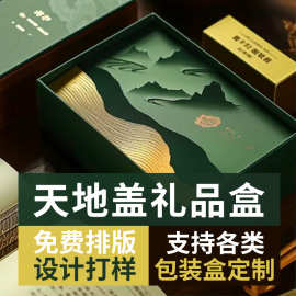 2026茶叶创意礼品盒批发特种纸高端设计天地盖纸盒茶叶礼品盒