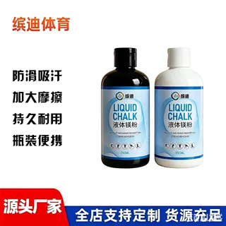 液体镁粉瓶装液体防滑粉运动攀岩止提高抓握力滑镁粉体考篮球体操