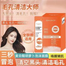 复合酸胡萝卜泡沫面膜深层清洁涂抹面膜补水保湿面膜正品包邮批发