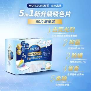 World Life Five-In-One Fragrance Color-Absorbing Film Upgraded Color-Absorbing Film Anti-Staining Clothes