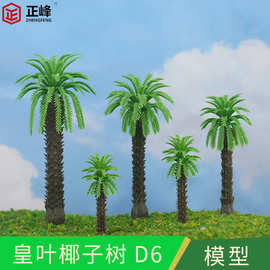 沙盘DIY 塑胶迷你模型热带椰子树建筑火车微景观仿真小树皇椰D6