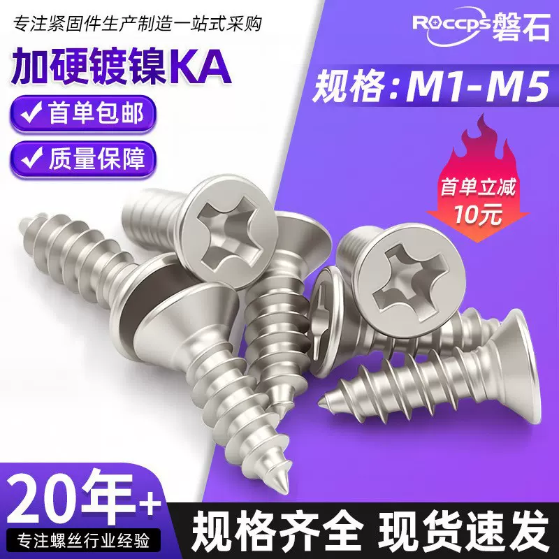 KA加硬镀镍平头十字自攻螺丝沉头带磁尖尾木螺丝钉M1M1.6M2M3M4M5