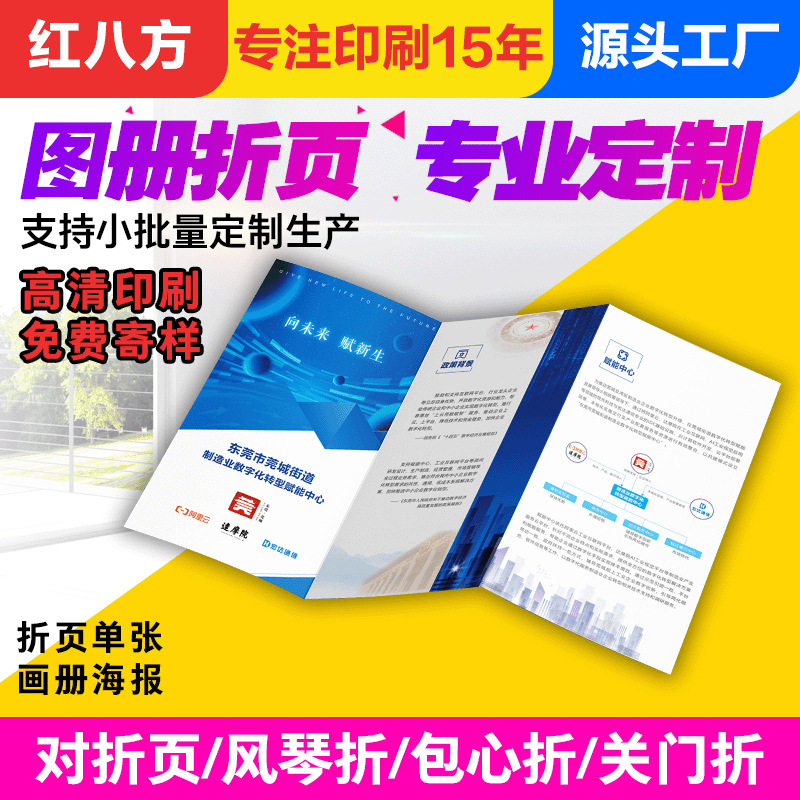 产品折页图册印刷对折风琴二折三页四折五页包心折关门折产品目录