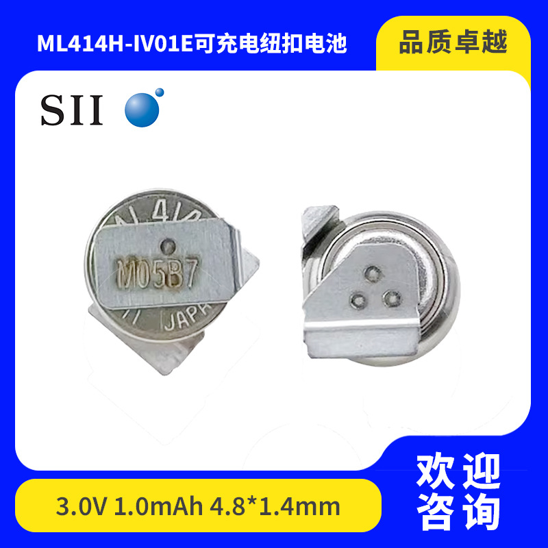 SII日本精工ML414H-IV01E 3V1.0mAh /4.8*1.4mm 可回流焊可充电池