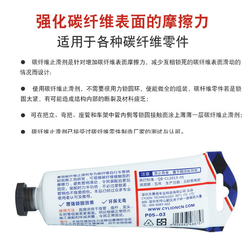 Sailing bicycle carbon fiber anti-slip agent mountain bike carbon fiber component set bicycle anti-slip grease anti-slip agent butter