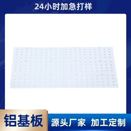 PCB电路板;铝基板;LED电路板