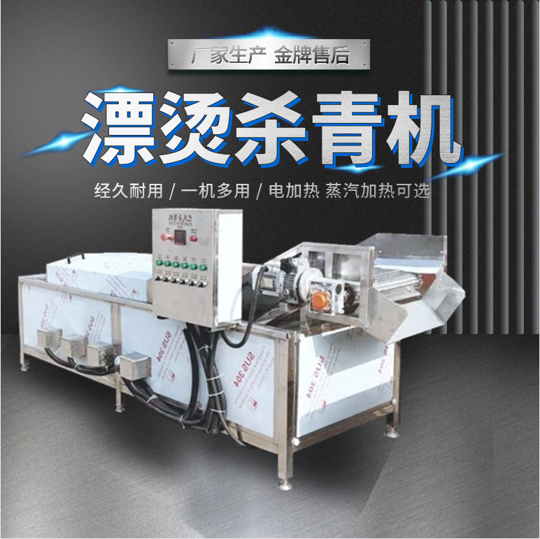 蔬菜漂烫杀菌机 海参莴苣连续式蒸煮漂烫线 水果加工固色设备