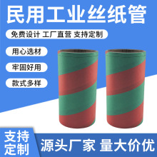 纱管纸涤纶丝纸管工业民用化纤纺织纸筒牛皮纸彩色加厚空心纸管
