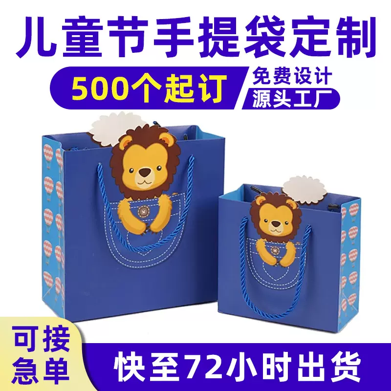儿童节手提袋纸袋定制白卡牛皮纸袋卡通糖果玩具礼物伴手礼袋定做
