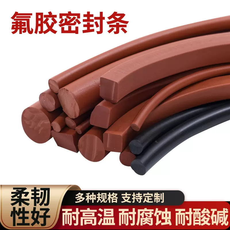 棕黑色氟胶圆条O型方形氟橡胶条耐油耐高温酸碱腐蚀FPM密封条批发
