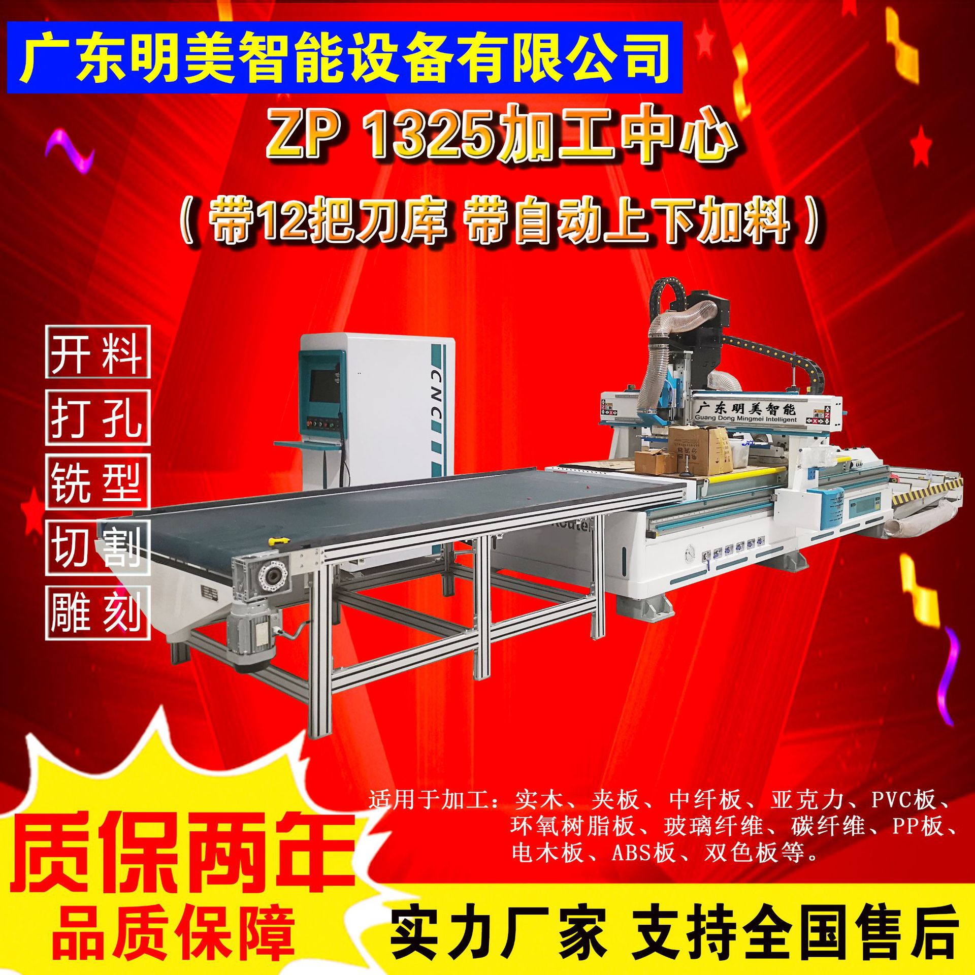 板式家具生产线 全自动上下料板材开料机木工加工中心带刀库