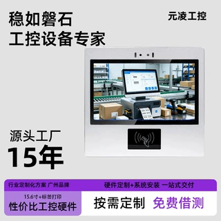 工位机15.6寸工业触控屏配打印机标签打印工位定制