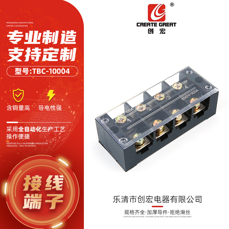 批发生产条形TBC-10004系列大电流接线端子 固定式接线端子排