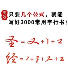 张神农书法数字化行书密码速成人临摹字帖行书常用字笔画笔顺分解