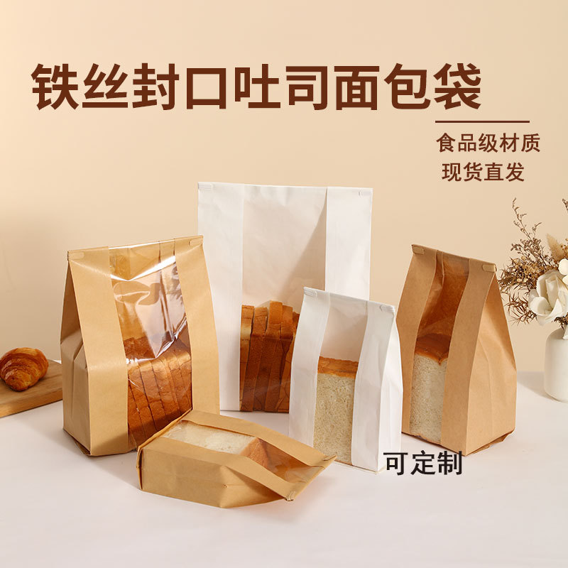 铁丝封口高透开窗面包袋烘焙食品吐司袋食品打包袋零食袋可爱包装