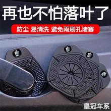 12代皇冠改装件13代14代皇冠陆放汽车雨刮器孔保护罩防尘防孔堵塞