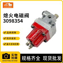 工程机械配件适用康明斯双脚带插座24V熄火电磁阀3098354工厂直供