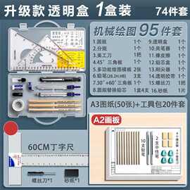机械制图工具套装专业作图工具全套cad制图手绘工程绘图作图工具