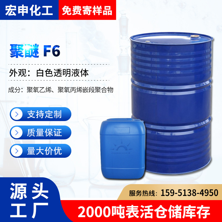 聚醚 F-6 烯丙基无规聚醚F-6 烯丙醇聚氧烷基醚