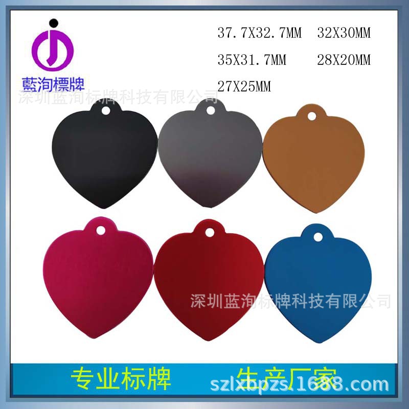 源头直销心形金属吊牌 多种外形阳极喷砂氧化颜色 大量现模发货快