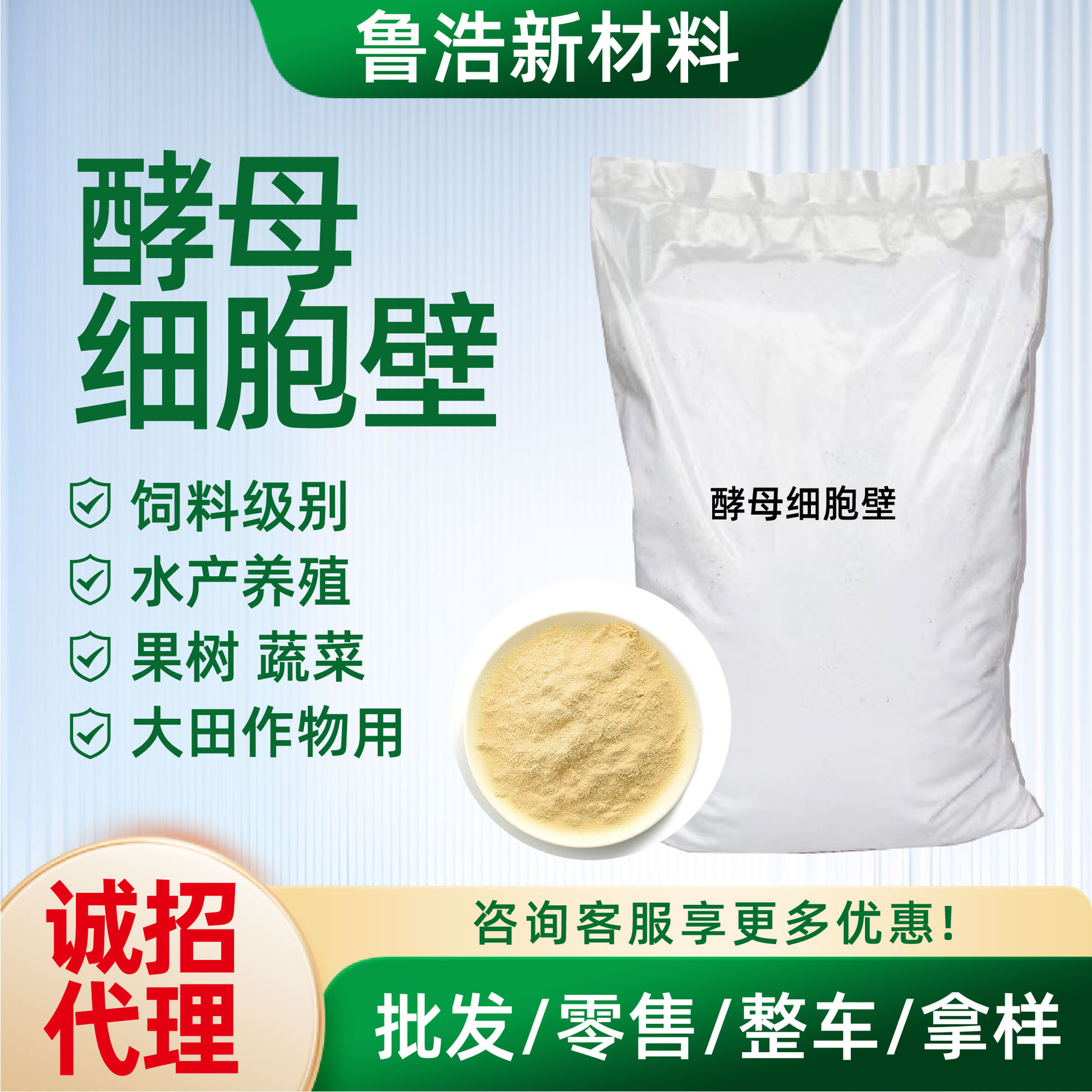 酵母细胞壁水产营养剂混合型饲料添加剂植物提取物酵母细胞壁