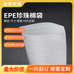 Customized Pearl Cotton Bag Logistics Packaging Foam Pad Material Spot Wholesale Moisture-Proof and Bubble Wrap Epe Pearl Cotton Bag