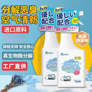 Pet Dog and Cat Deodorant Indoor Cat Litter Cat Urine Odor Remover Cleaning Biological Enzyme Decomposition Spray
