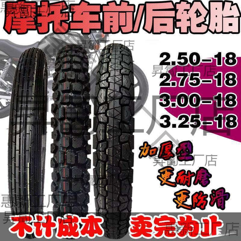 摩托车轮胎125/150前后内外胎3.00-18/2.75-18摩托车前后真空胎