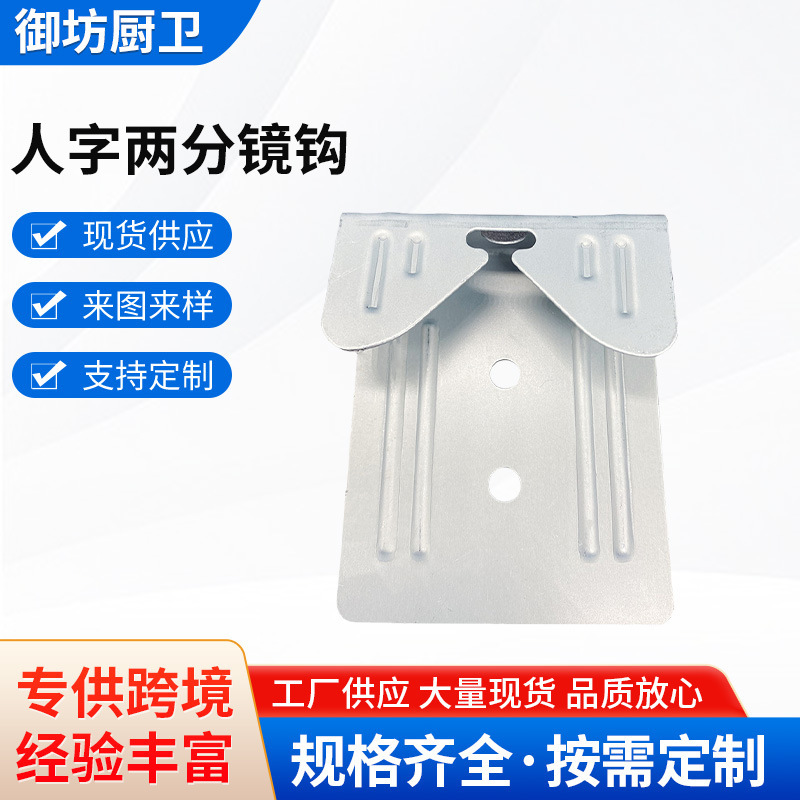 Thickened Electrolytic Iron Mirror Hook Piece - Herringbone Two-Point Mirror Hook Dovetail Hook Piece Bathroom Cabinet Accessories
