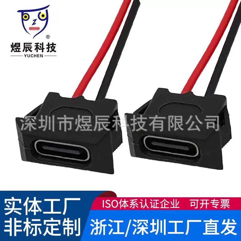注塑TYPE-C华为充电口2P带线方形卡扣安装台灯电动牙刷电动剃须刀